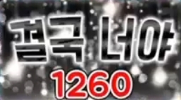 1260